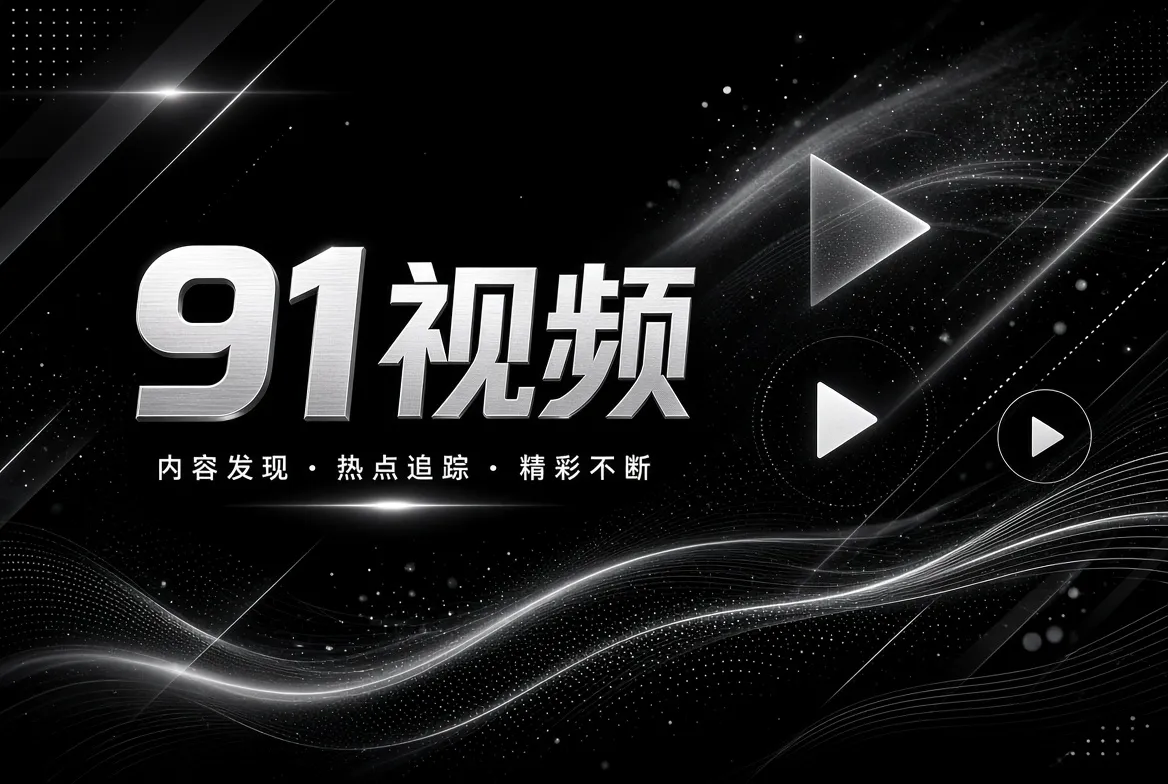 探索发现